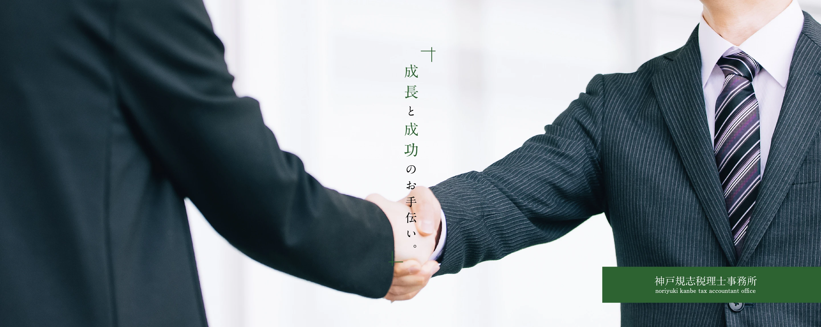 明石市で起業をするなら - 神戸規志税理士事務所